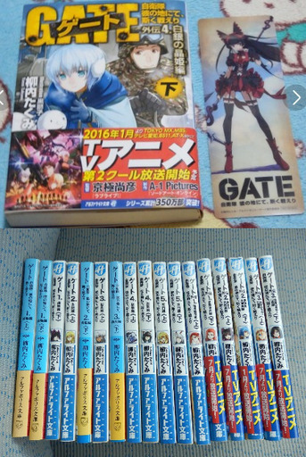 ❤️非売品付き❤️GATE☆自衛隊彼の地にて斯く戦えり☆文庫本