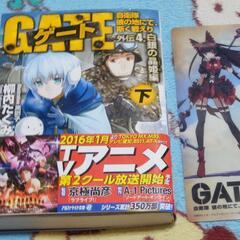 ❤️非売品付き❤️GATE★自衛隊彼の地にて斯く戦えり★文庫本セット★外伝の画像