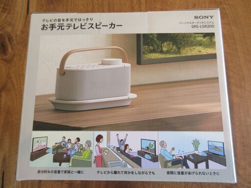 SONY　お手元テレビスピーカー　SRS-LSR200
