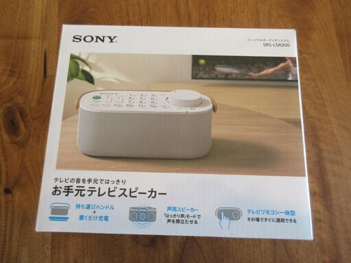 SONY　お手元テレビスピーカー　SRS-LSR200