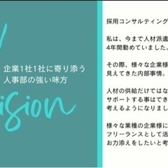 【業務委託】お取引様募集！人事の強い味方🔥月々10万円〜委託可能⭕️