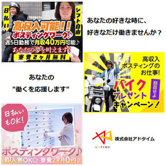【東京都新宿区】研修充実で稼げるポスティングバイト募集📬週2日～日払いOK❗️日給1.6万超も可/未経験20-70代が活躍中/今なら即入居で【個室寮2ヶ月0円】/たった30秒で応募完了できます🏃‍♂️の画像