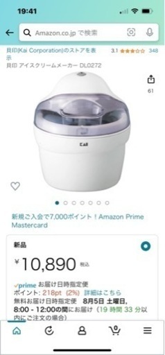 未使用品アイスクリームメーカー