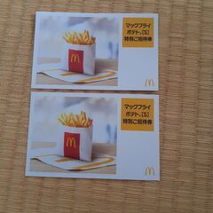 マクドナルド無料券二枚