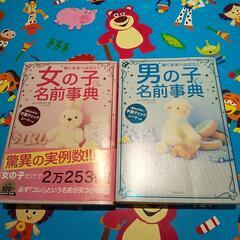 男の子、女の子名前事典