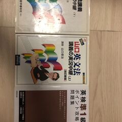英語参考書3冊セット