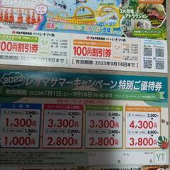 レオマワールド　割引チケットの画像