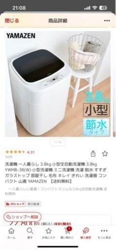 【ほぼ新品です】単身用洗濯機です。