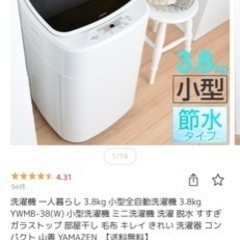 ほぼ新品です】単身用洗濯機です。