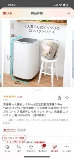 【ほぼ新品です】単身用洗濯機です。