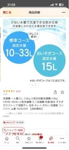 【ほぼ新品です】単身用洗濯機です。
