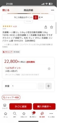 【ほぼ新品です】単身用洗濯機です。