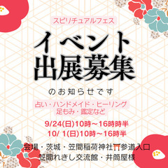 9/24(日) 10/1(日) 笠間井筒屋さんにてイベント企画・...