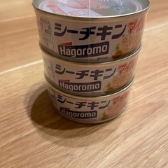 シーチキンマイルド3缶