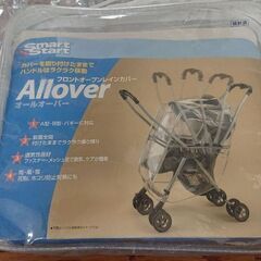 ベビーカー用　フロントオープンレインカバー