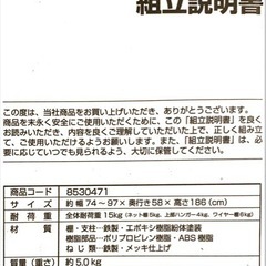 洗濯機ラック ニトリ　取説付きの画像
