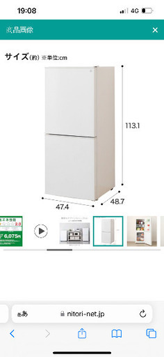 冷蔵庫　ニトリ　一年半使用にて美品