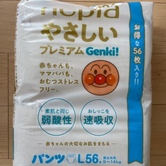【未開封】NepiaのやさしいプレミアムGenki56枚入りのLサイズの画像