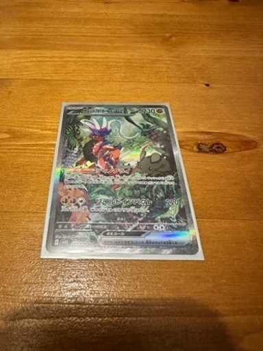ポケモンカード　　コライドンex  SAR   ②