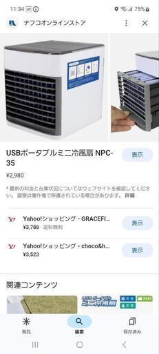 USBポータブルミニ冷風扇