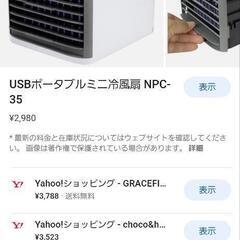 USBポータブルミニ冷風扇
