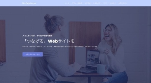 ホームページ作成