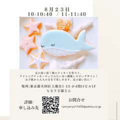 夏のアイシングクッキー体験の画像