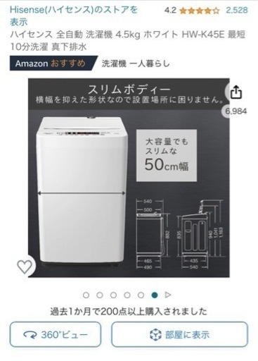 全自動洗濯機4.5kg 使用1年未満 スリムボディー 一人暮らし