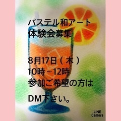 夏休みパステル和アート体験会