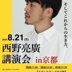 8/21京都でボランティアスタッフやりませんか？✨