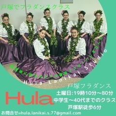 戸塚子供フラダンス ケイキ（子供)クラス🌈中学生以上のクラス🌺新規生徒募集中！の画像