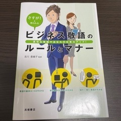 さすが！と言われるビジネス敬語のルールとマナー