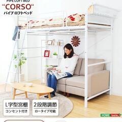 CORSO パイプロフトベッド (白色) 無料 ❗️