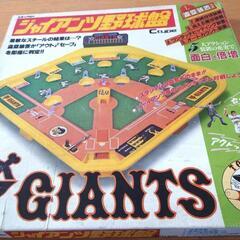 1976年製 ジャイアンツ野球盤 レトロ