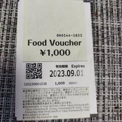 ディズニーランド食事券の画像