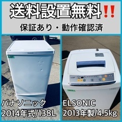 送料設置無料❗️業界最安値✨家電2点セット 洗濯機・冷蔵庫47