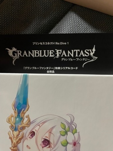 グランブルーファンタジー　金剛晶シリアルコード2枚