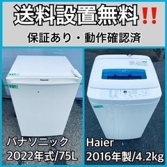  超高年式✨送料設置無料❗️家電2点セット 洗濯機・冷蔵庫 410