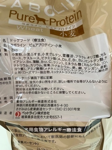 ラボライン　ピュアプロテイン　小麦