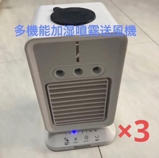 s4 ✴︎1台4役 多機能加湿噴霧送風機×3 USB電源 3段階タイマー首振り