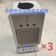s4 ✴︎1台4役 多機能加湿噴霧送風機×3 USB電源 3段階...