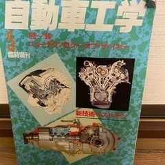 自動車工学 臨時増刊 '86〜'87 '87〜'88 '93〜'94ニューテクノロジー・オブ・ザ・イヤー 新技術ベストテン 3冊セット の画像