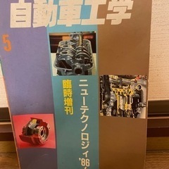 自動車工学 臨時増刊 '86〜'87 '87〜'88 '93〜'94ニューテクノロジー・オブ・ザ・イヤー 新技術ベストテン 3冊セット の画像