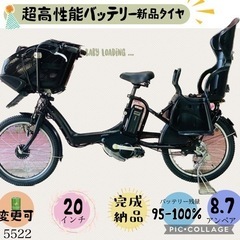 5522子供乗せ電動アシスト自転車ブリヂストン3人乗り対応20インチ