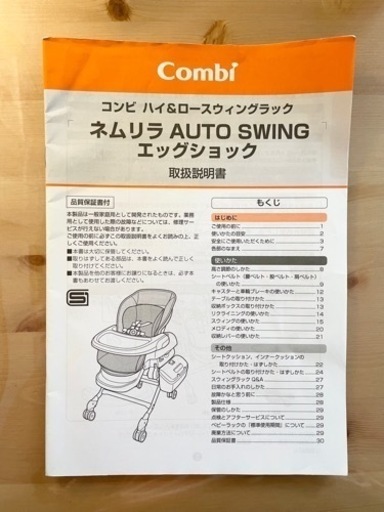 【コンビ　ネムリラ】AUTO SWING エッグショック 