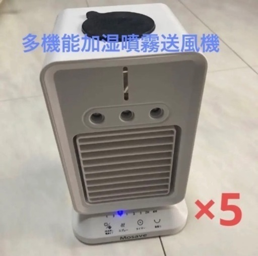 s5 ✴︎1台4役 多機能加湿噴霧送風機×5 USB電源 3段階タイマー首振り