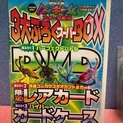 恐竜キングのDVD 子供に役立ちます。の画像