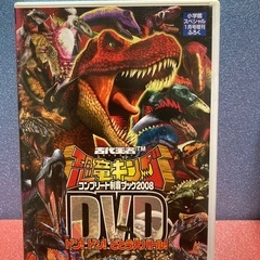 恐竜キングのDVD 子供に役立ちます。の画像