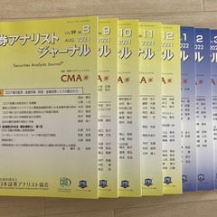 証券アナリストジャーナル 2021年8月〜2022年3月分