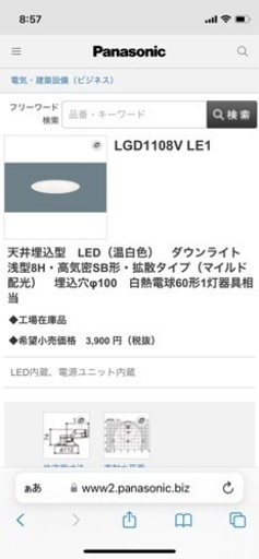 Panasonic天井埋込型LEDダウンライト